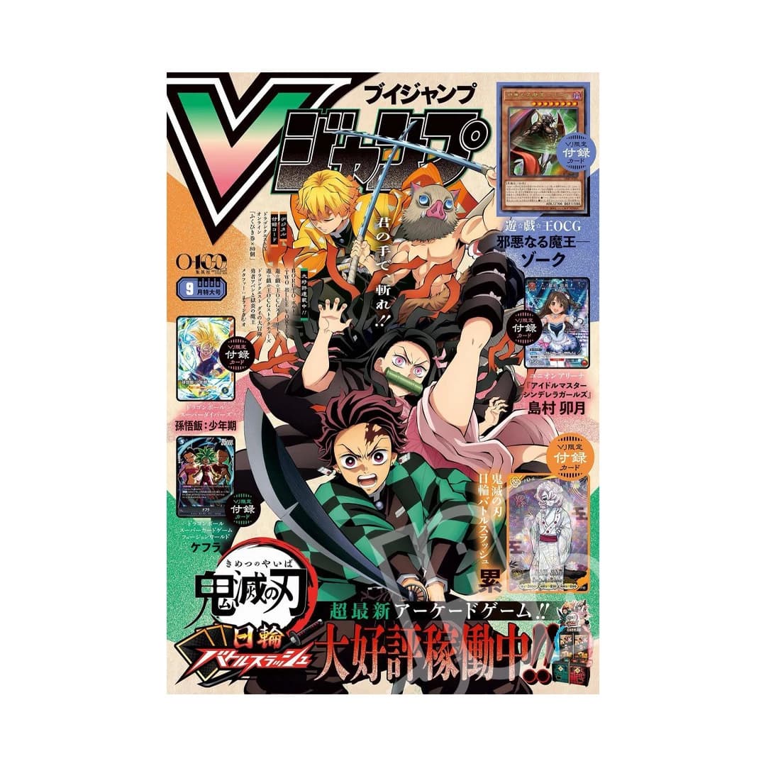 V Jump - 9 - 2026 - Promo - Yu-Gi & Dragon Ball Promo