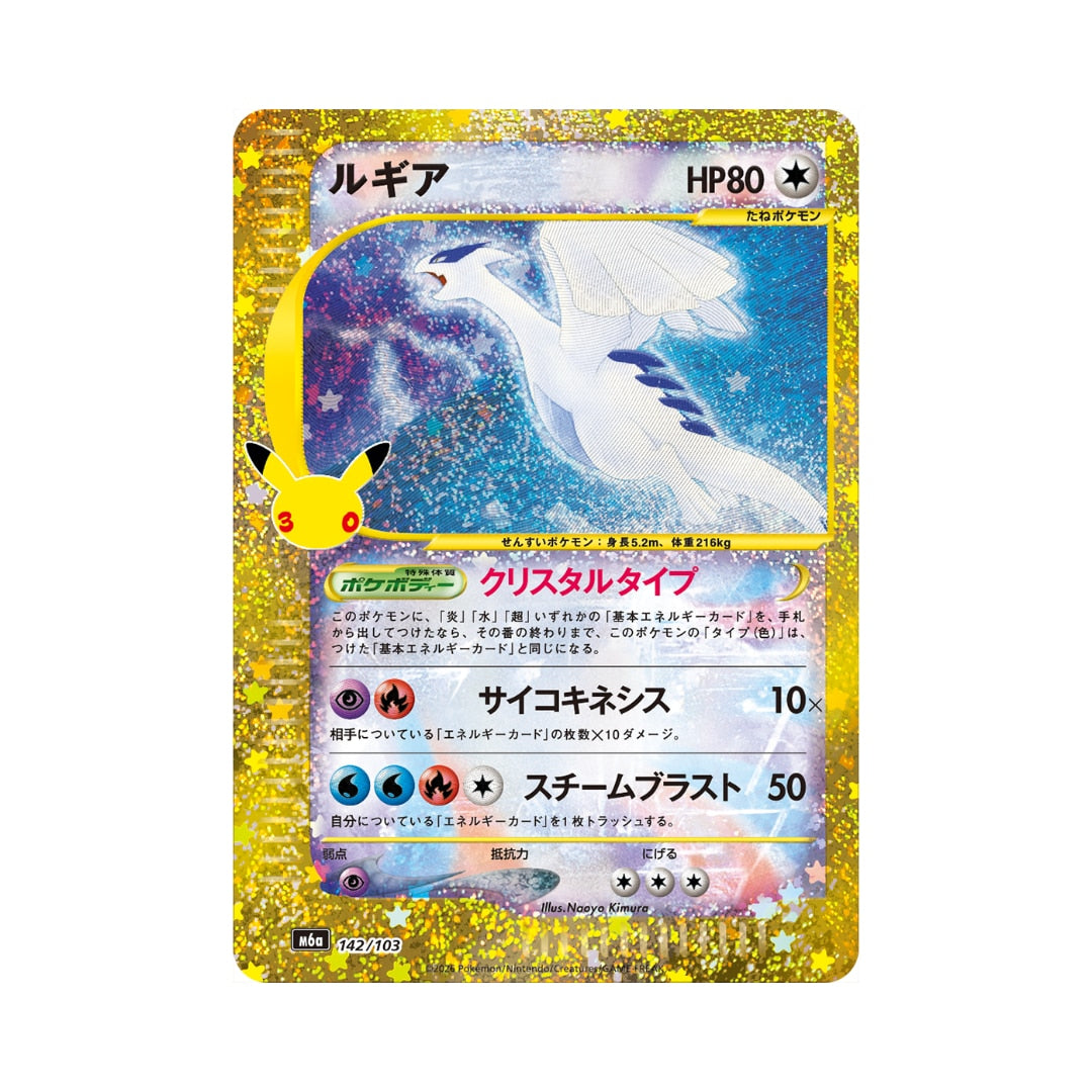 Pokémon Card Game 30th Anniversary Lugia 142/103 (JAP)