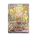 Pokémon Card Game 30th Anniversary Mew ex 129/103 SAR (JAP)