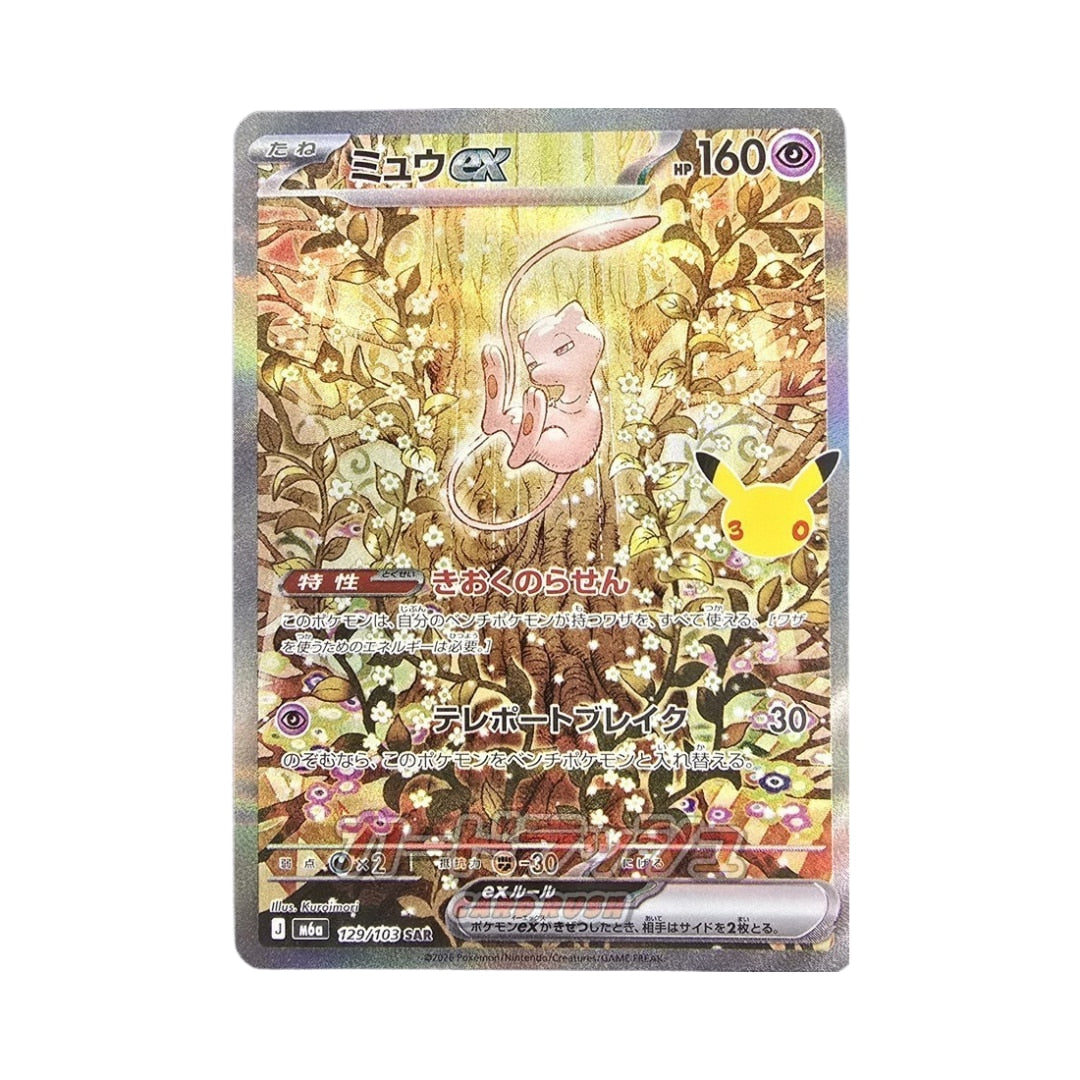 Pokémon Card Game 30th Anniversary Mew ex 129/103 SAR (JAP)