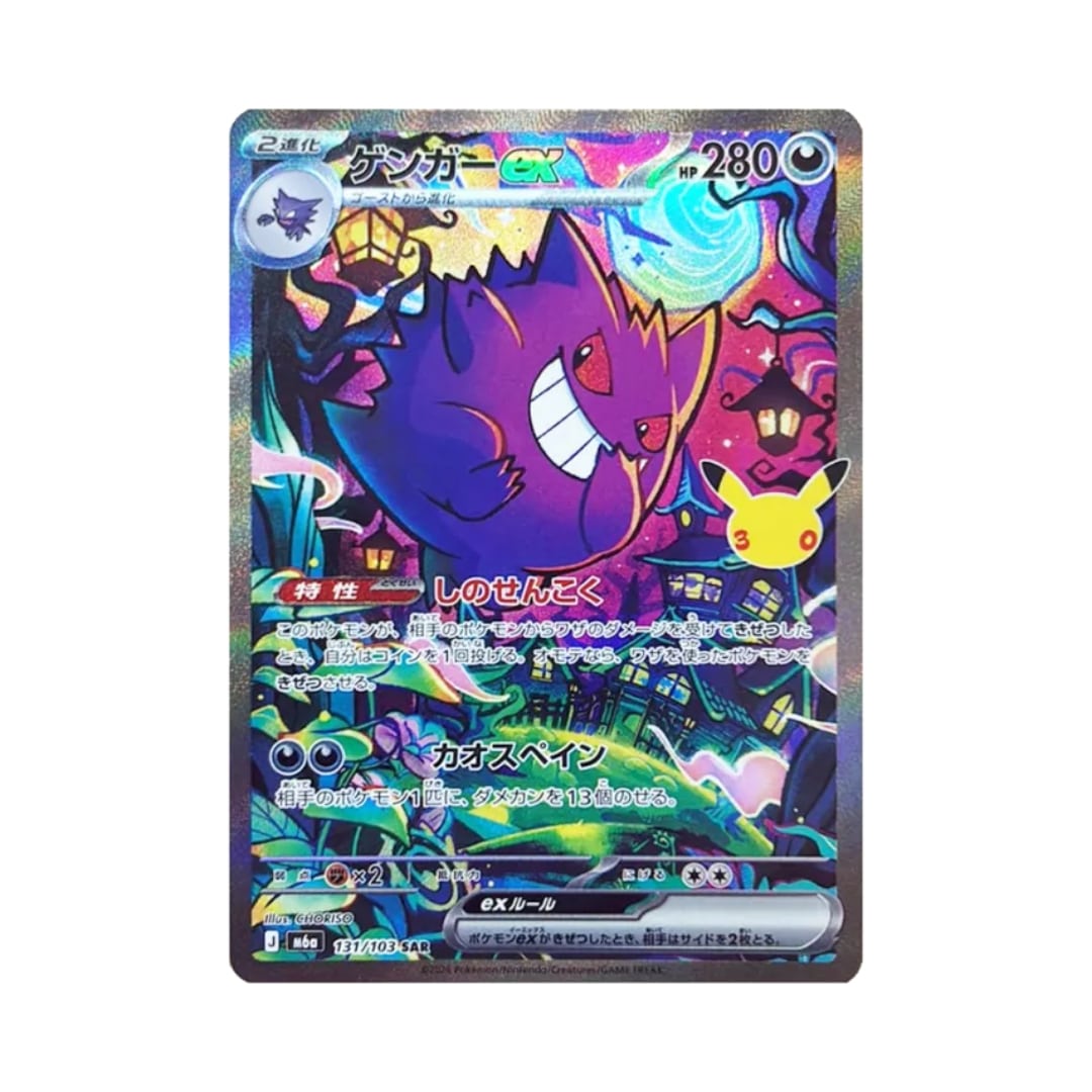 Pokémon Card Game 30th Anniversary Gengar ex 131/103 SAR (JAP)