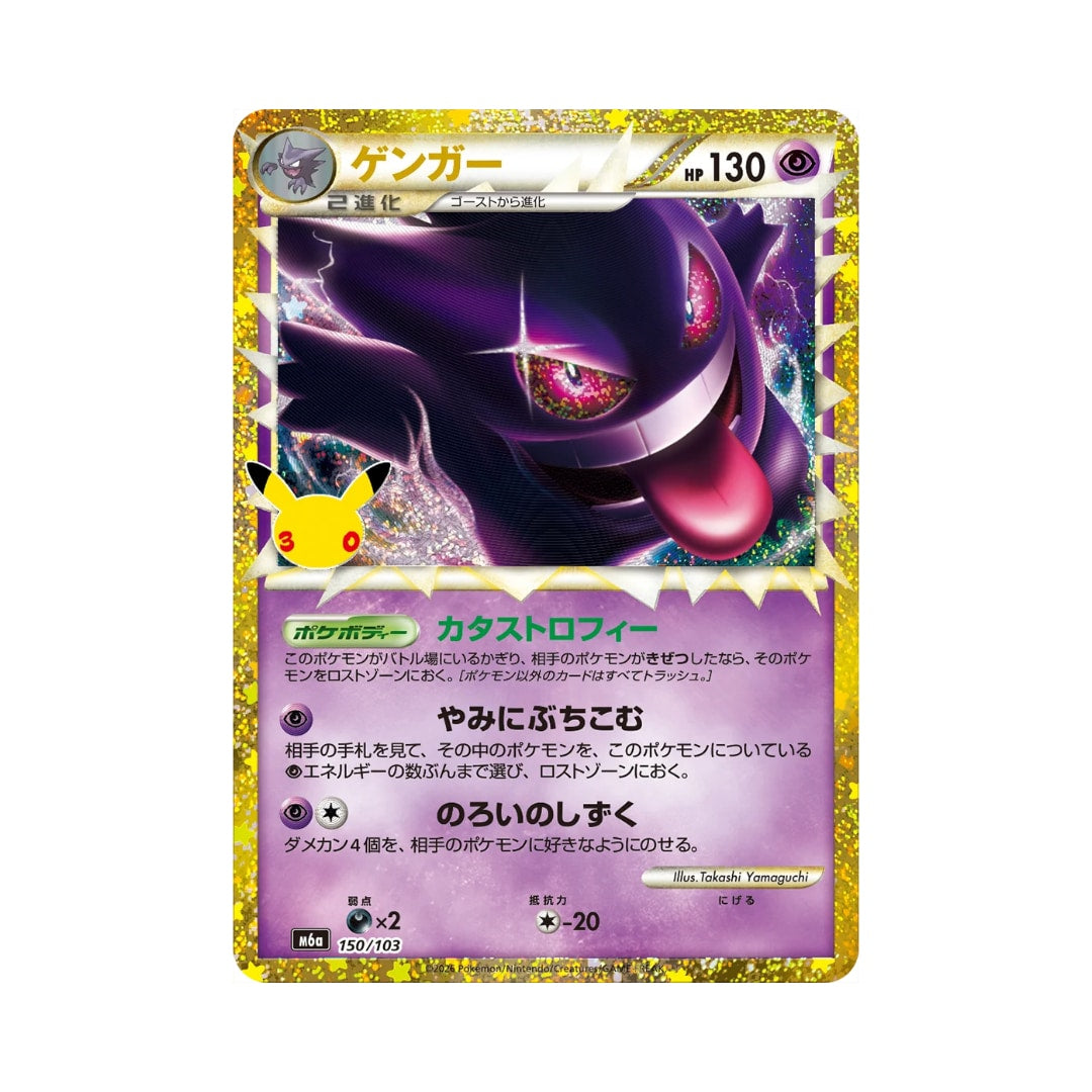 Pokémon Card Game 30th Anniversary Gengar 150/103 (JAP)