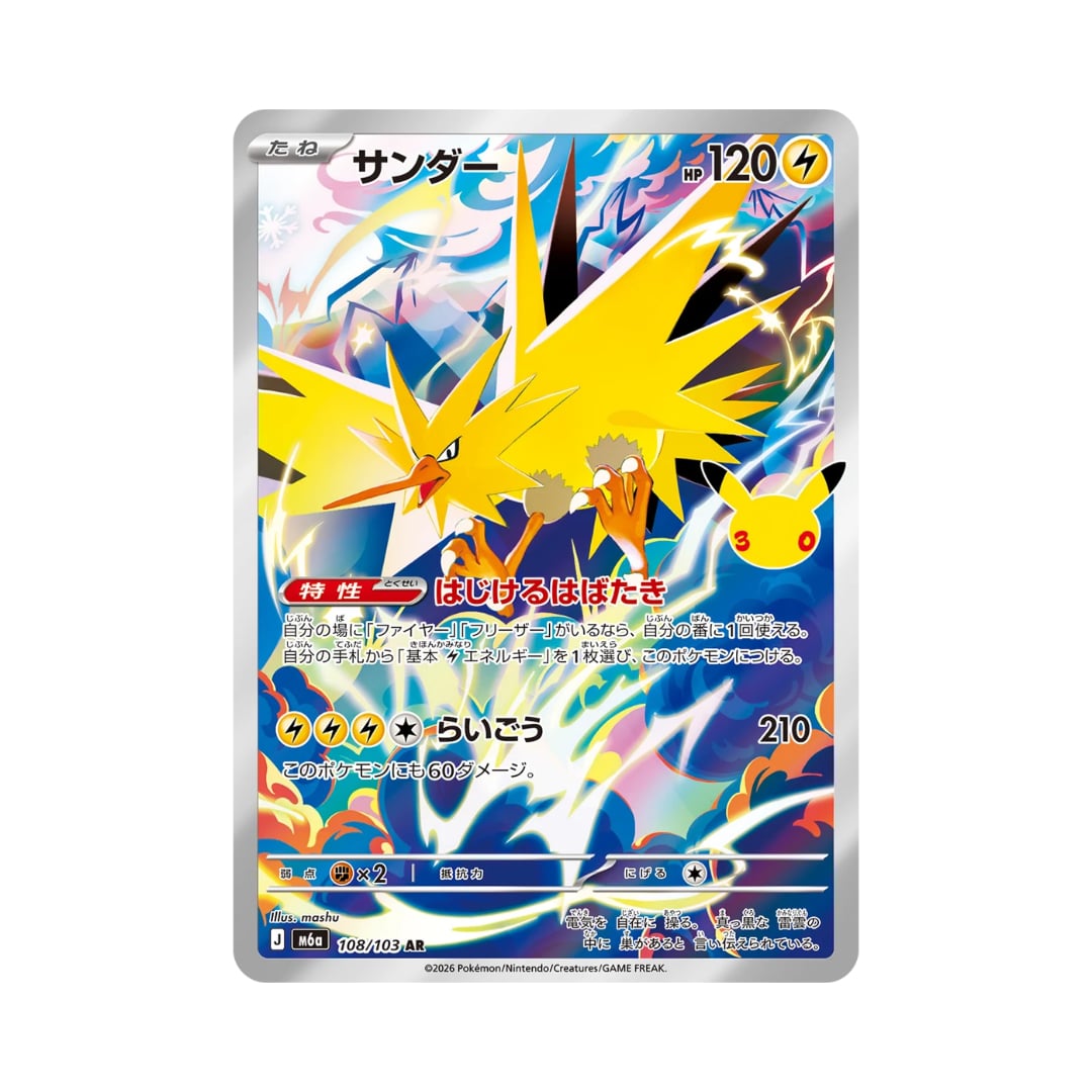 Pokémon Card Game 30th Anniversary Zapdos 108/103 AR (JAP)