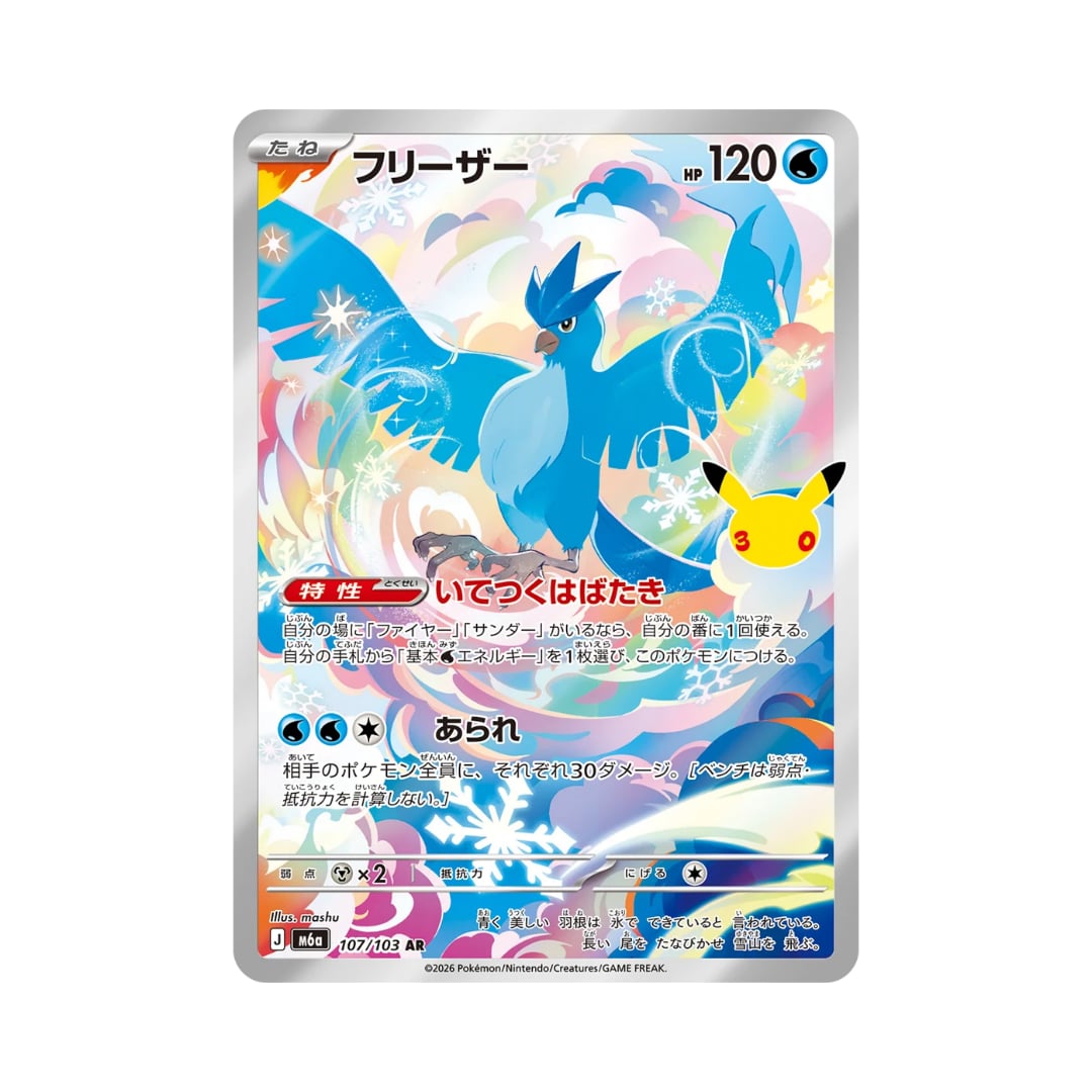 Pokémon Card Game 30th Anniversary Articuno 107/103 AR (JAP)