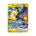 Pokémon Card Game 30th Anniversary Pikachu GX 160/103 (JAP)