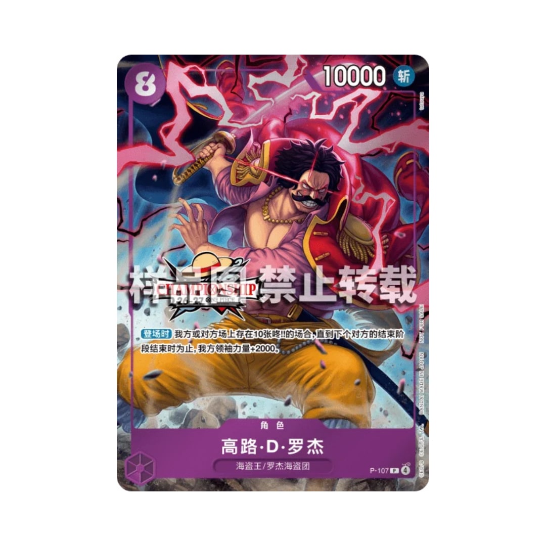 One Piece Card Game Promo Gol D. Roger P-107 (CHN)